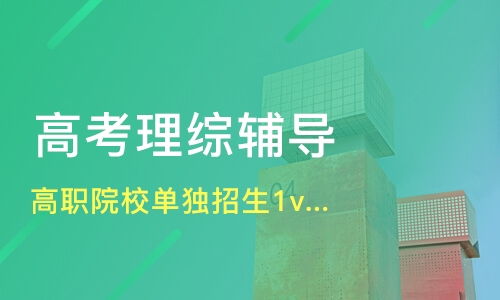 成都高職院校單獨(dú)招生輔導(dǎo)機(jī)構(gòu)對比 凱景教育與淘學(xué)培訓(xùn)解析